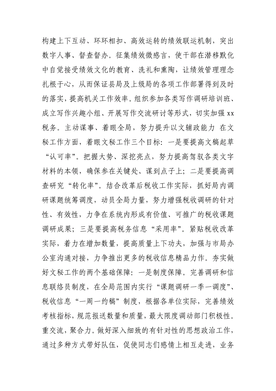 2019年税务局办公室工作思路_第2页