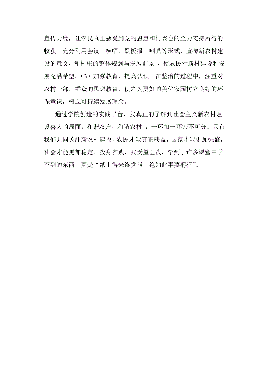 大学生暑期社会实践报告 农村新变化_第4页