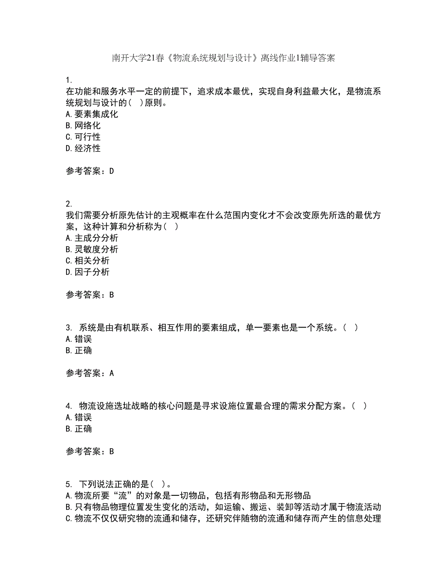 南开大学21春《物流系统规划与设计》离线作业1辅导答案50_第1页