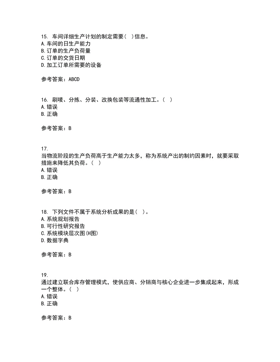 南开大学21春《物流系统规划与设计》离线作业1辅导答案50_第4页