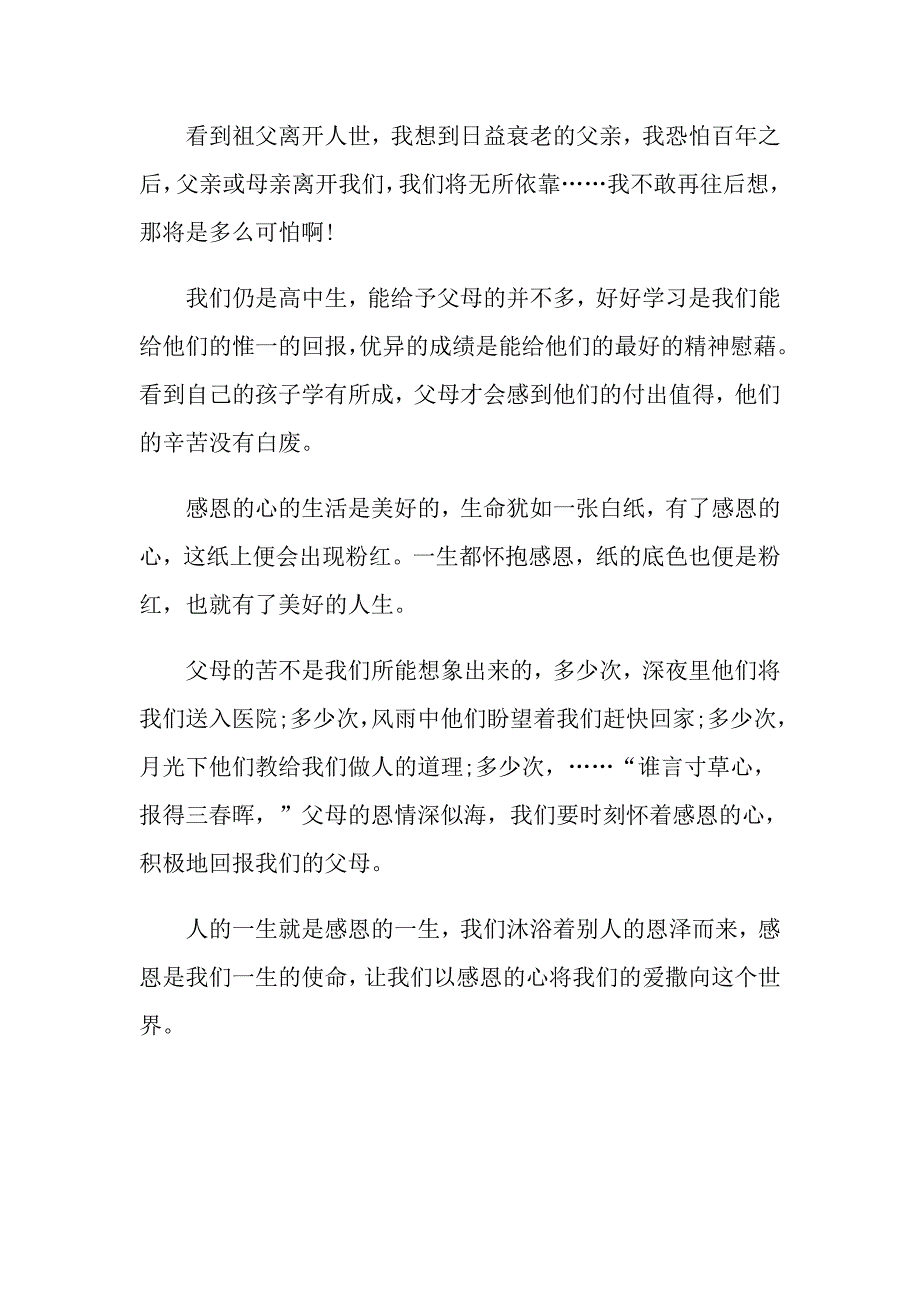 2022感恩父母演讲稿模板7篇【精编】_第3页