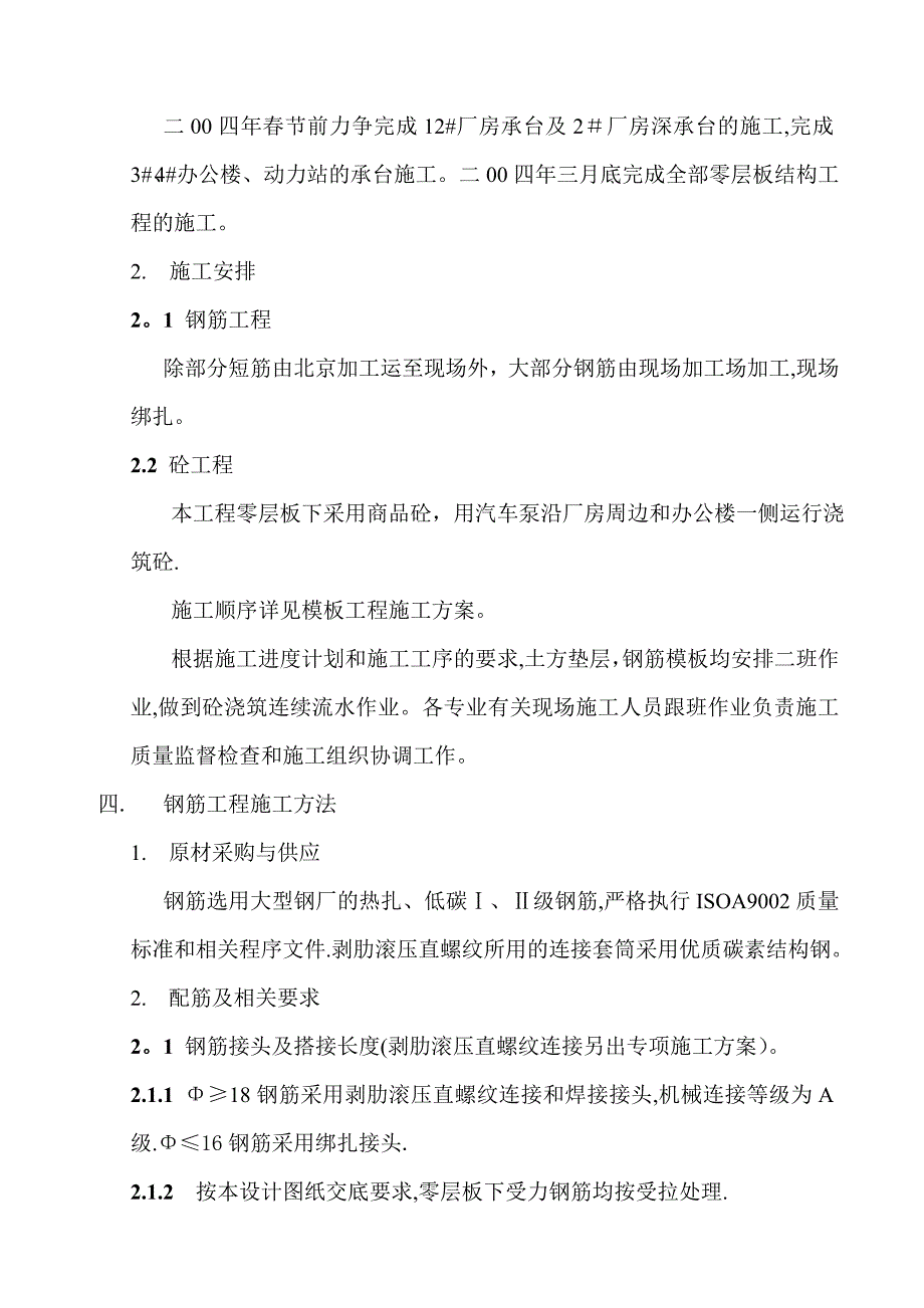 【施工方案】零层板钢筋砼施工方案_第3页