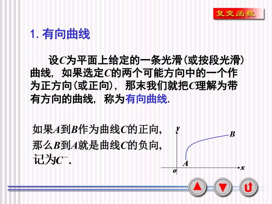 第3章复变函数积分习题课课件_第3页