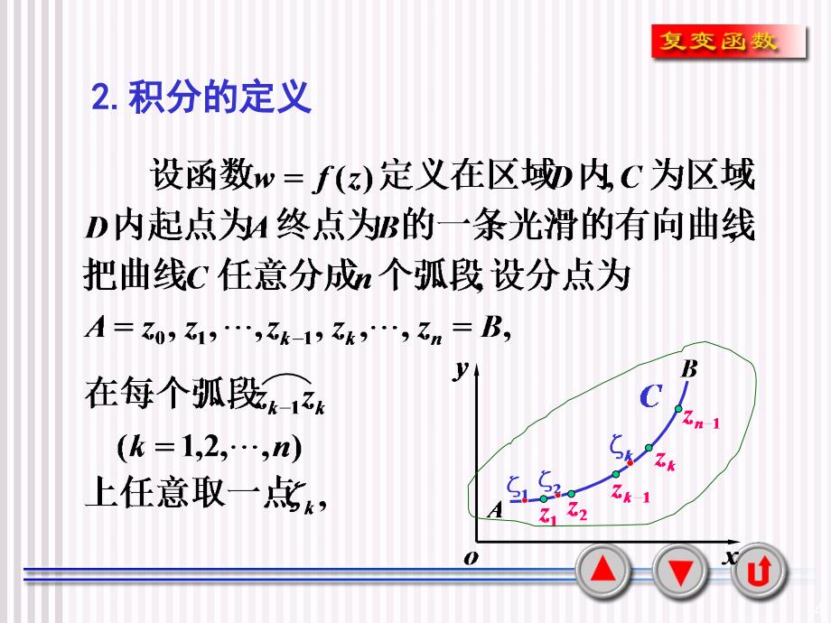 第3章复变函数积分习题课课件_第4页