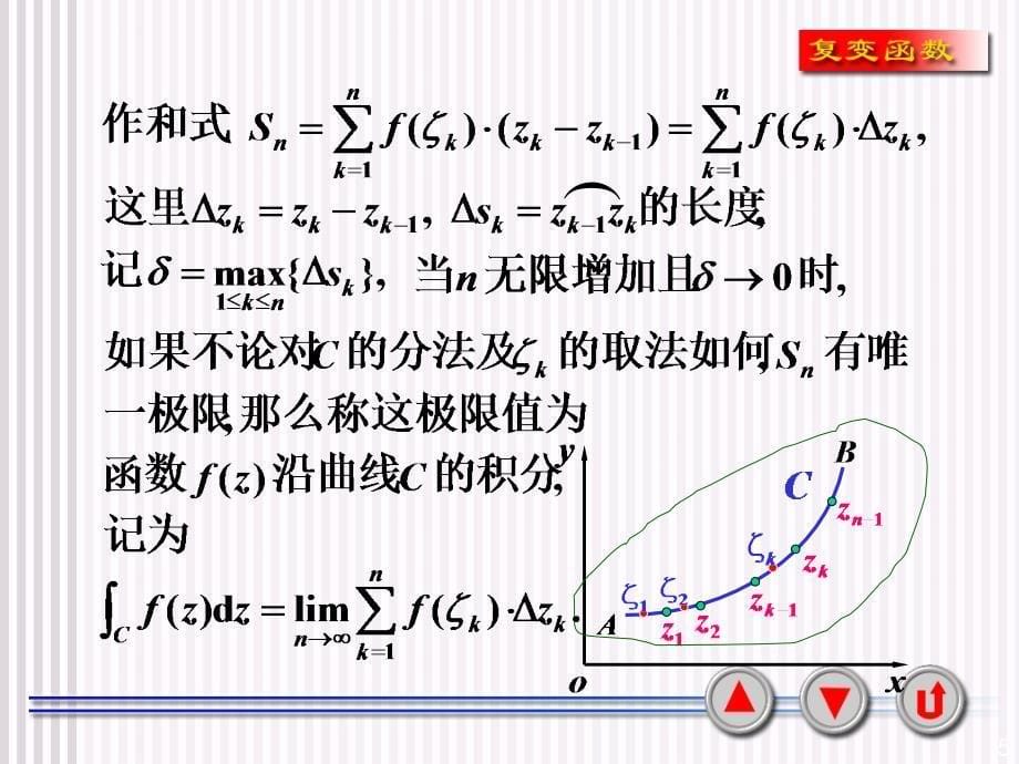 第3章复变函数积分习题课课件_第5页