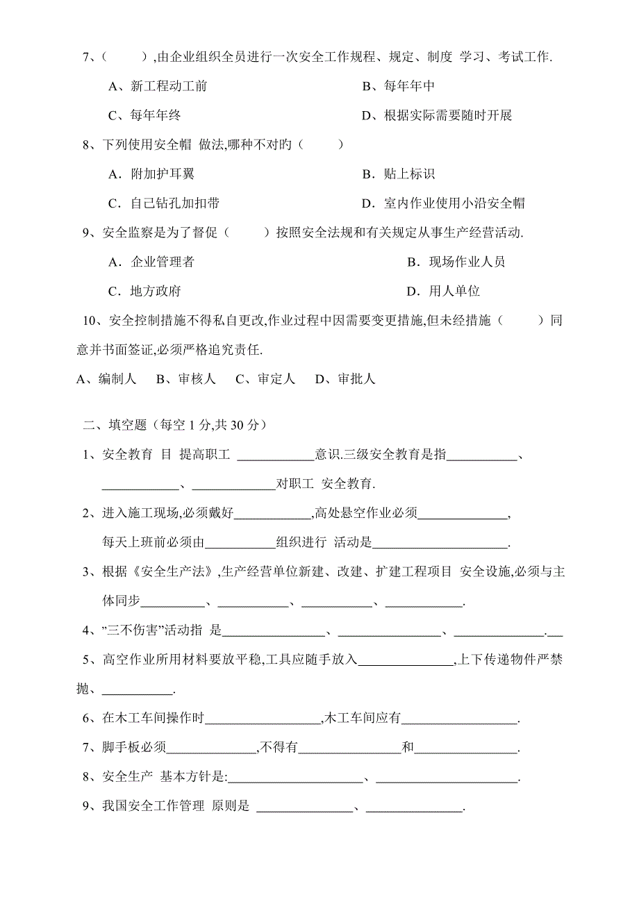 建筑业三级安全教育测试题_第2页