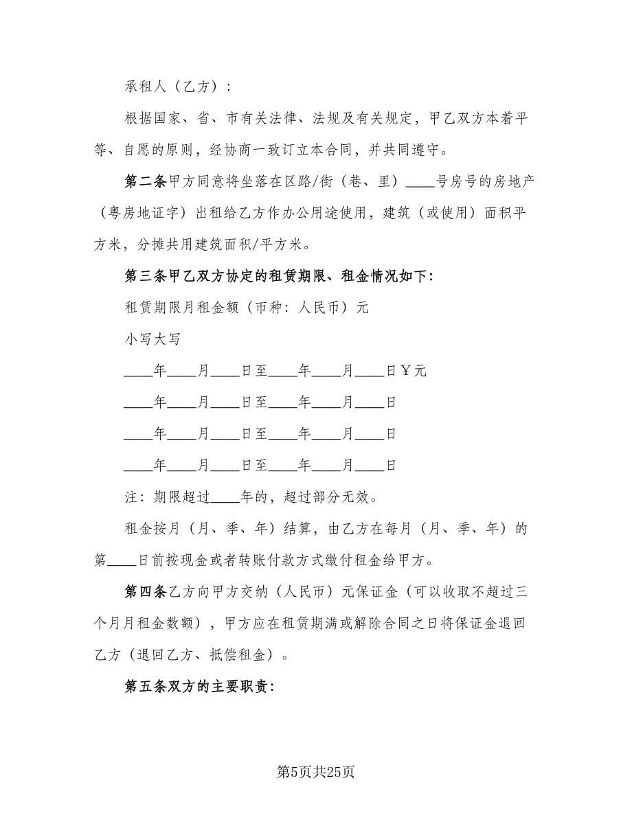 东营市房屋租赁协议书电子版（九篇）.doc_第5页