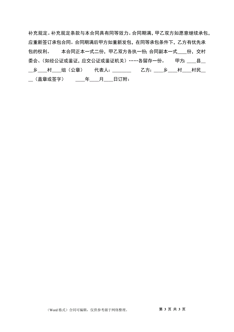 关于内部承包经营合同样式_第3页