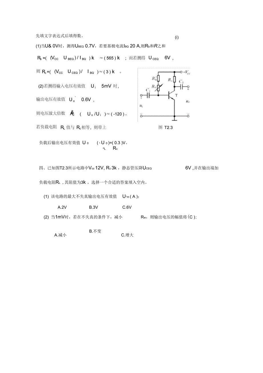 完整版模电答案第二章_第3页