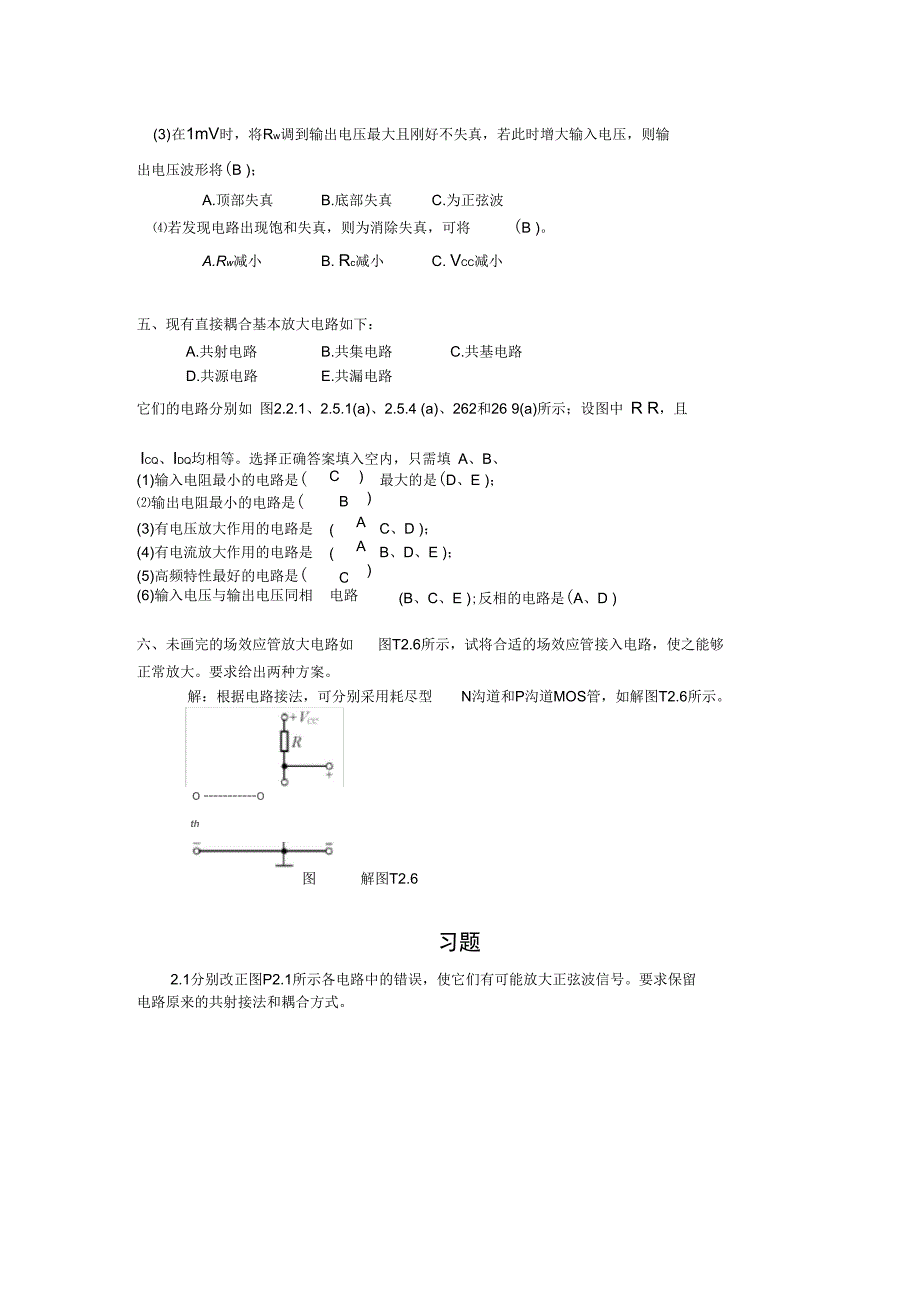 完整版模电答案第二章_第4页