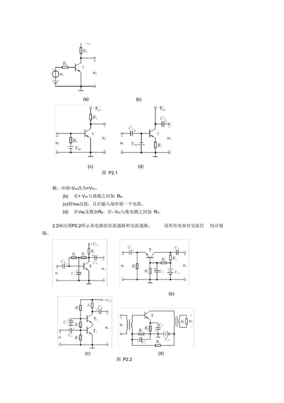 完整版模电答案第二章_第5页