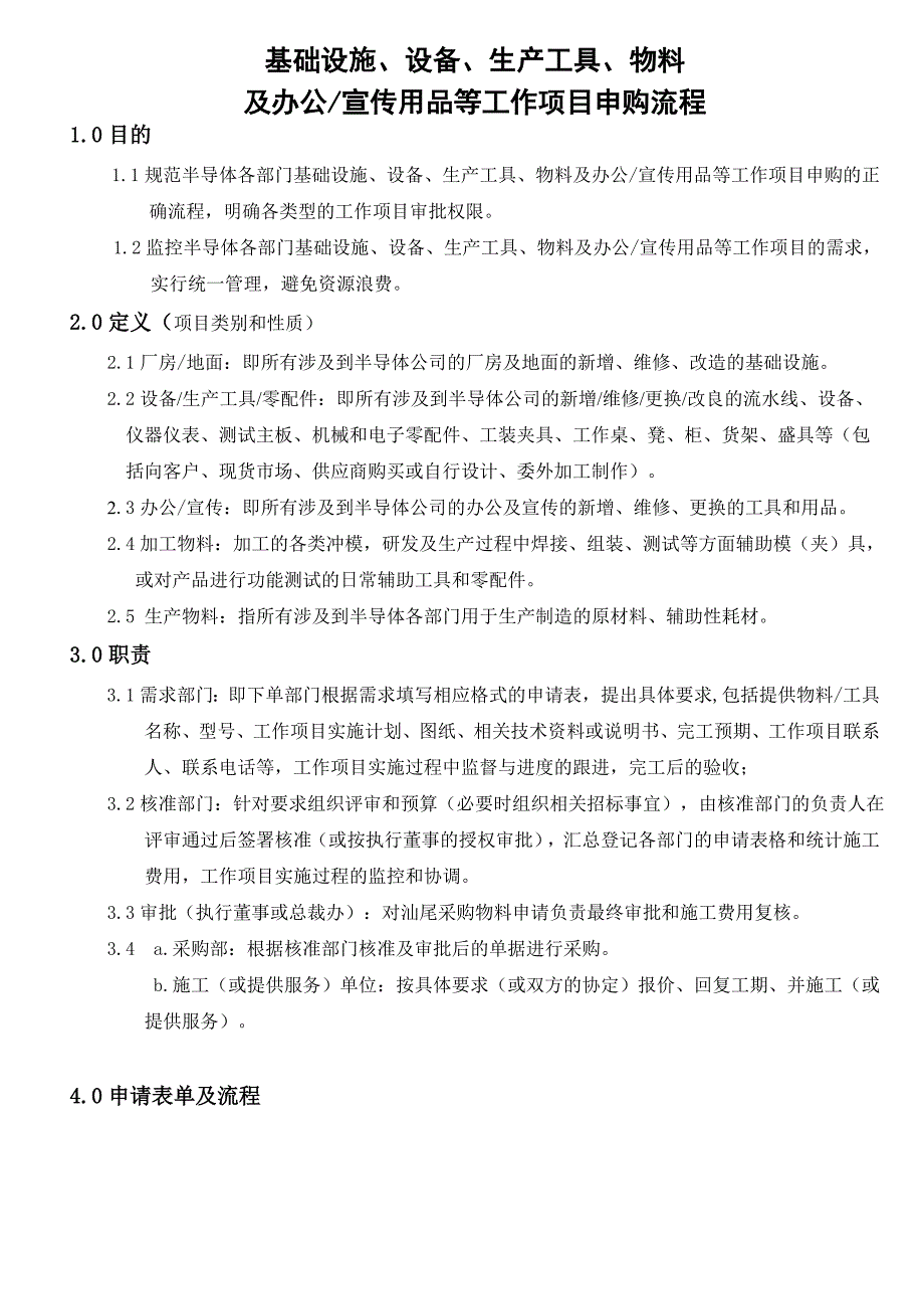 基础设施、设备、生产工具、物料_第1页