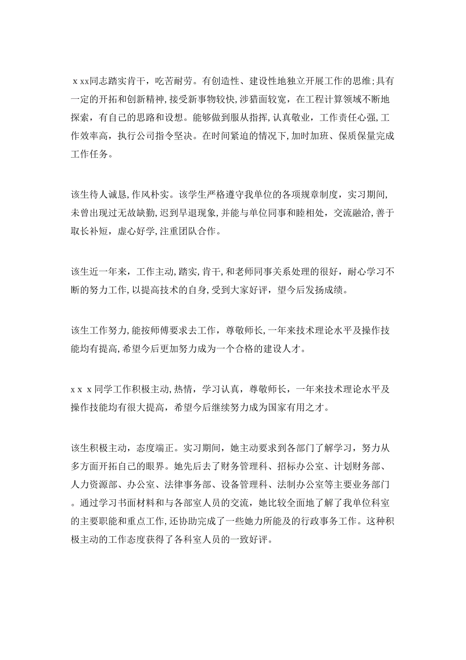 教育实习单位意见评语_第3页