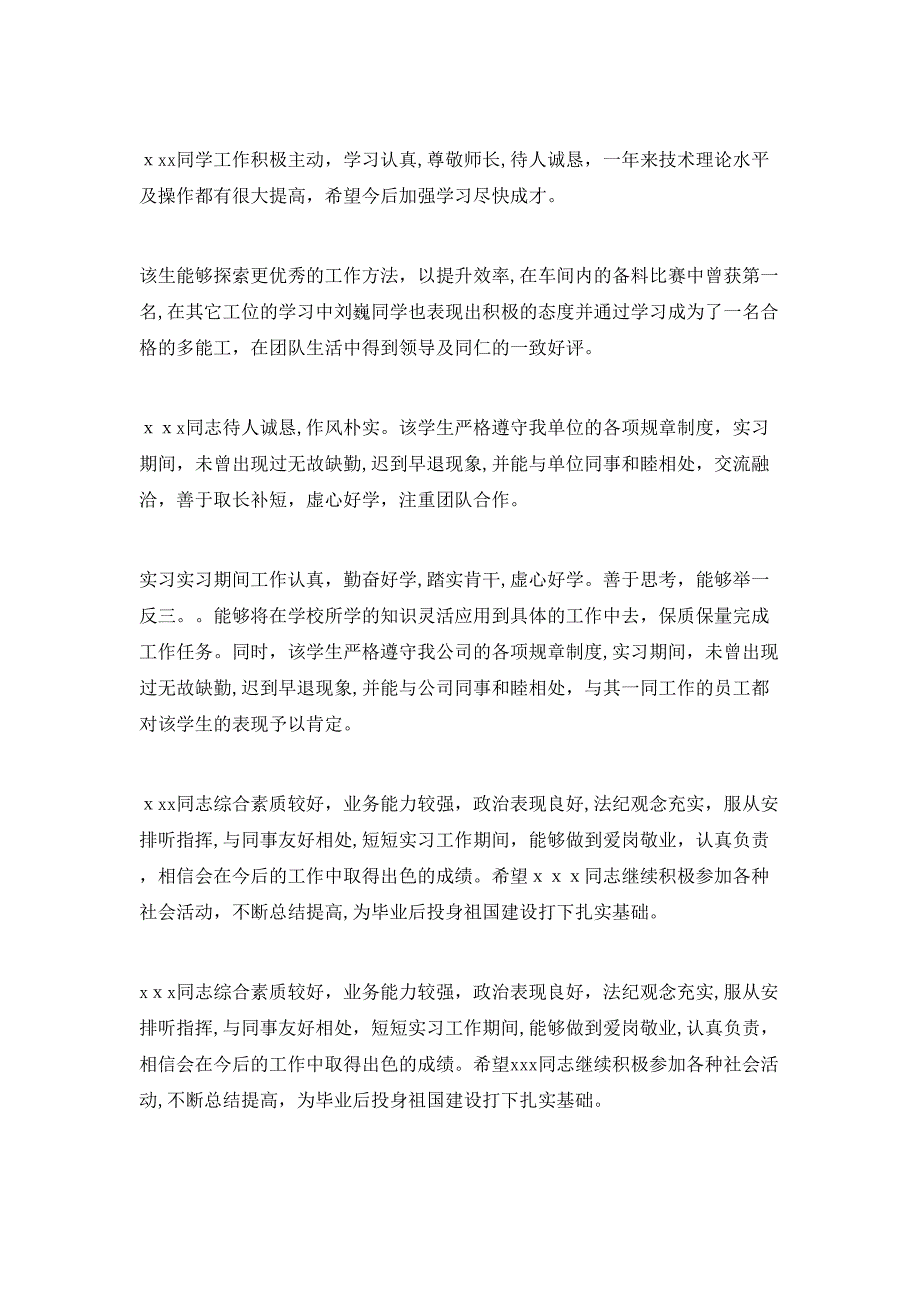 教育实习单位意见评语_第4页