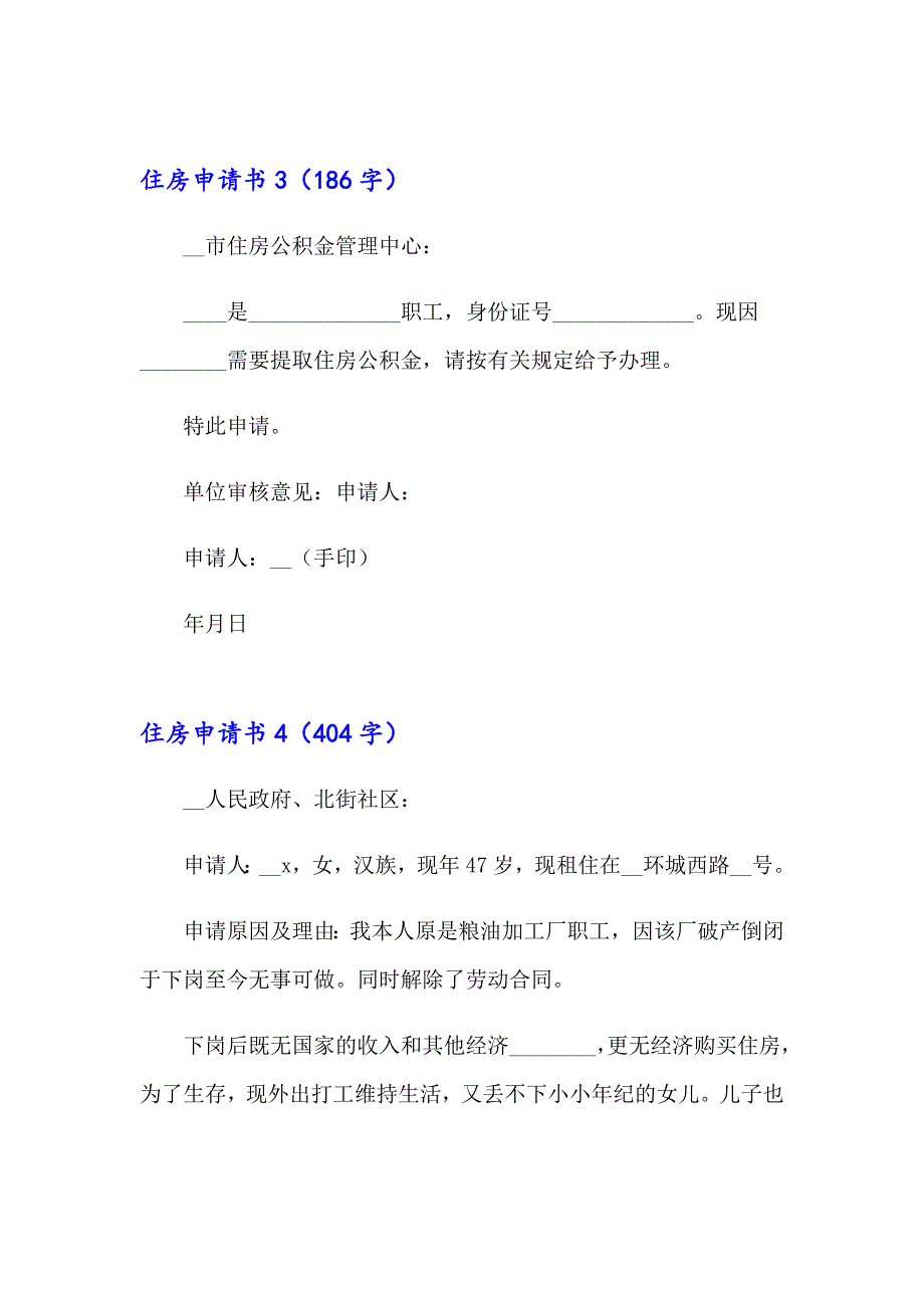 2023年住房申请书通用15篇_第3页