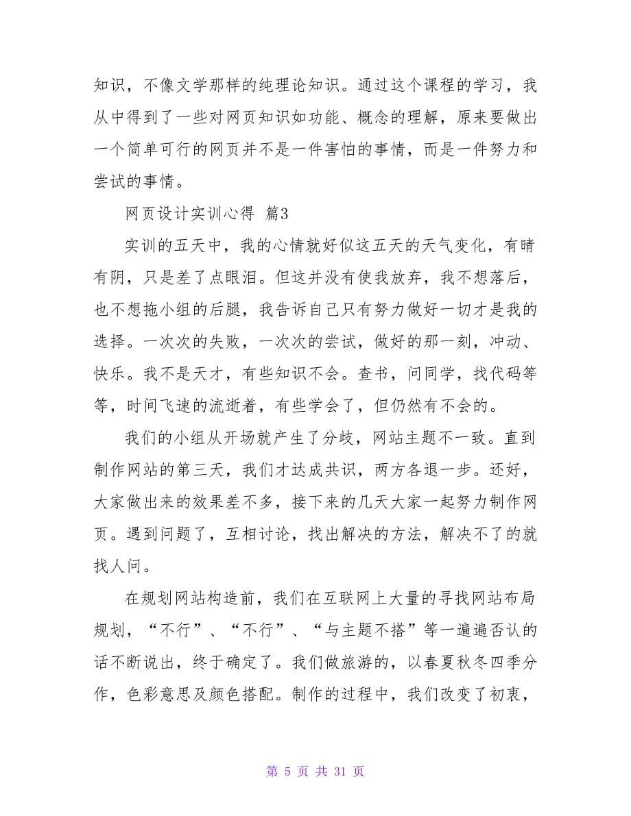 网页设计实训心得（精选13篇）.doc_第5页