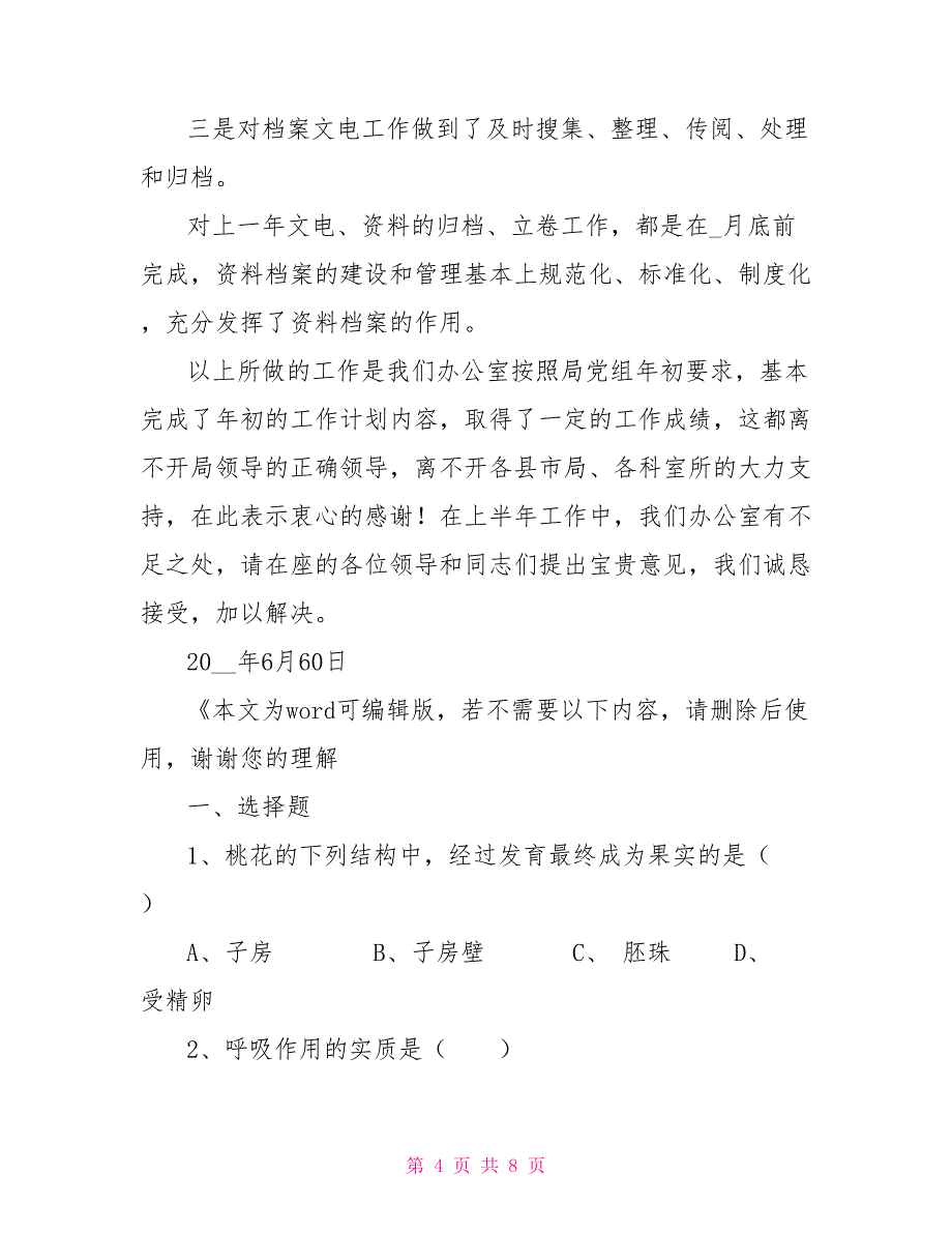 质监局上半年办公室工作汇报_第4页