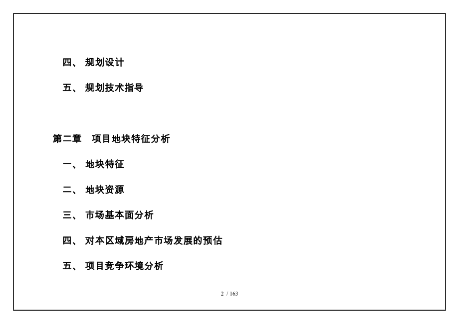 上海某房地产公司策划实施方案_第2页