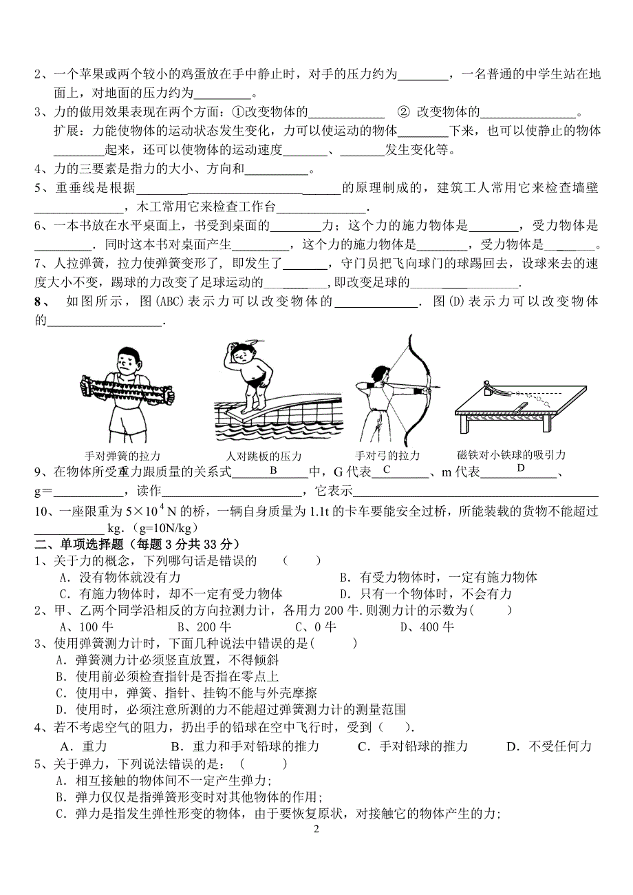 最新改版人教版八年级下册物理复习提纲_第2页