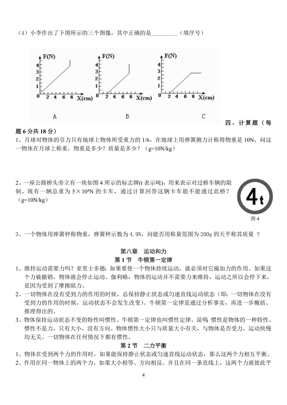 最新改版人教版八年级下册物理复习提纲_第4页