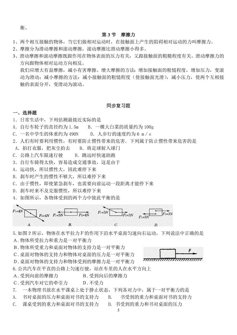 最新改版人教版八年级下册物理复习提纲_第5页