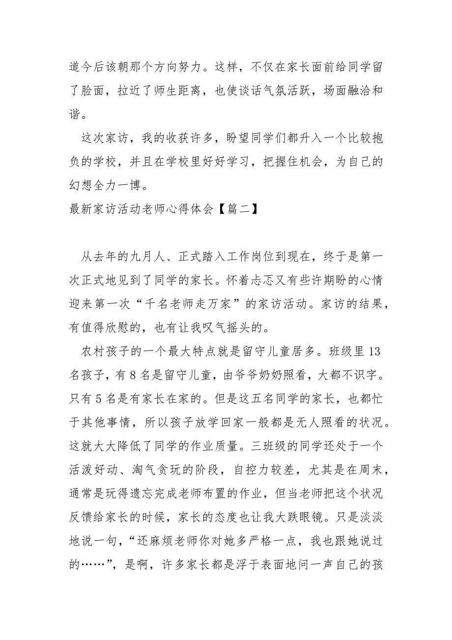 最新家访活动老师心得体会_第3页