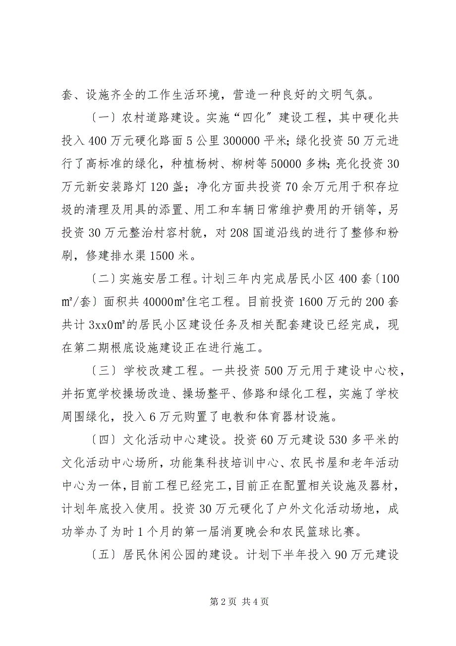 2023年文明和谐村先进事迹申报材料.docx_第2页