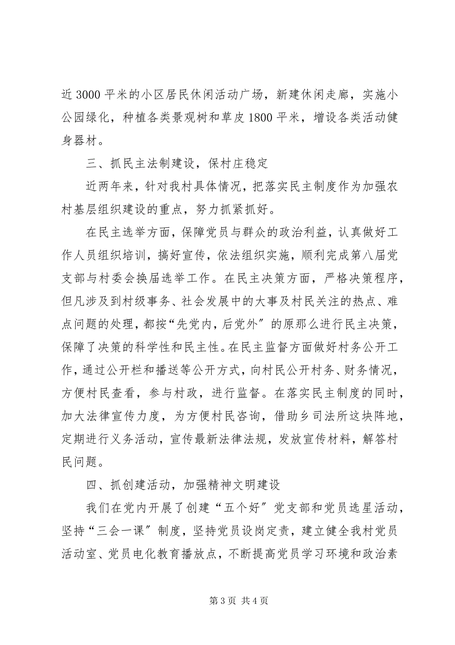 2023年文明和谐村先进事迹申报材料.docx_第3页