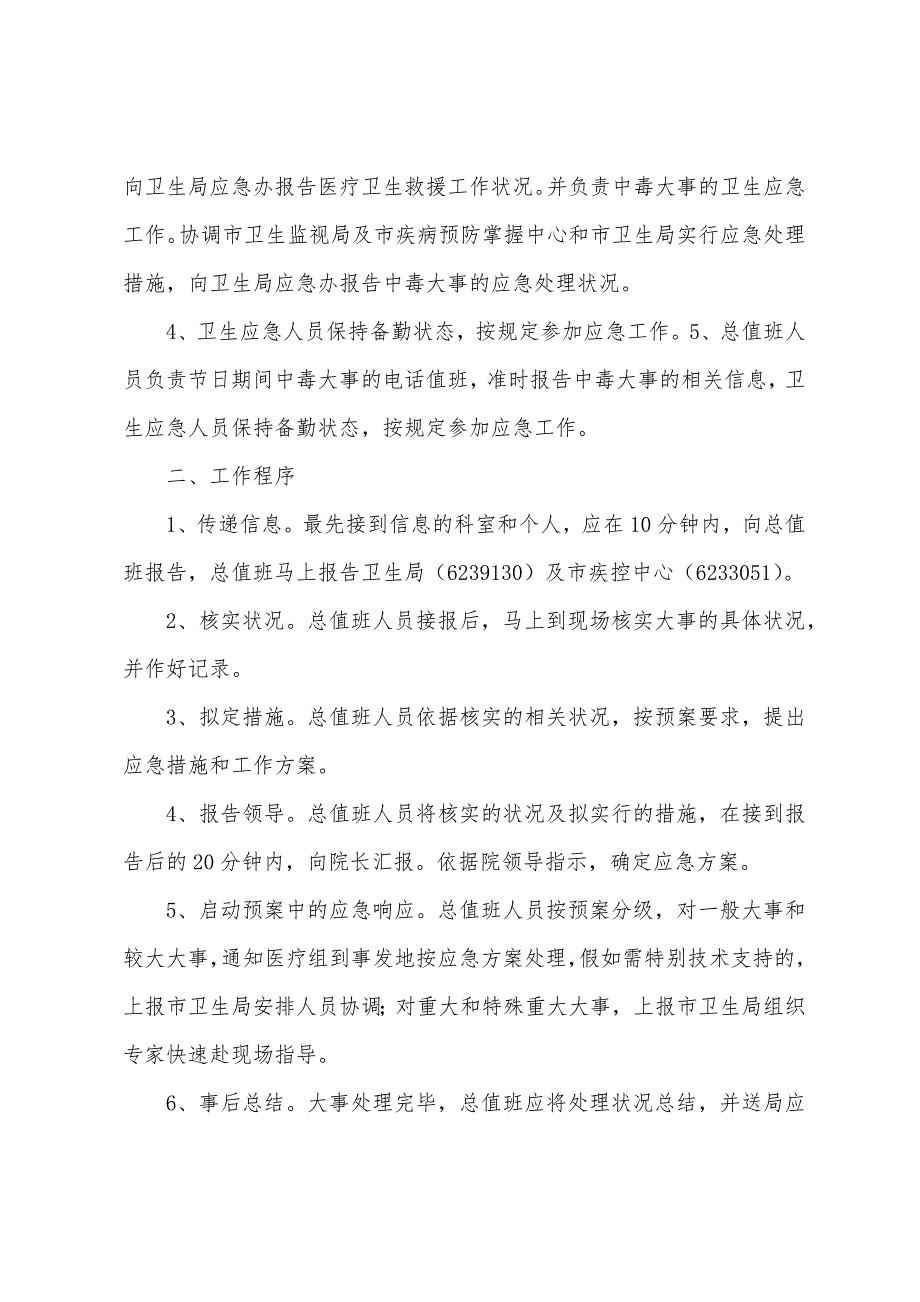 竹根滩卫生院突发公共卫生事件应急演练总结.docx_第4页