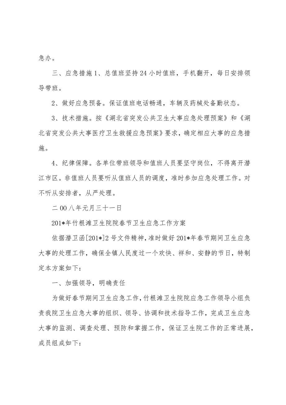 竹根滩卫生院突发公共卫生事件应急演练总结.docx_第5页