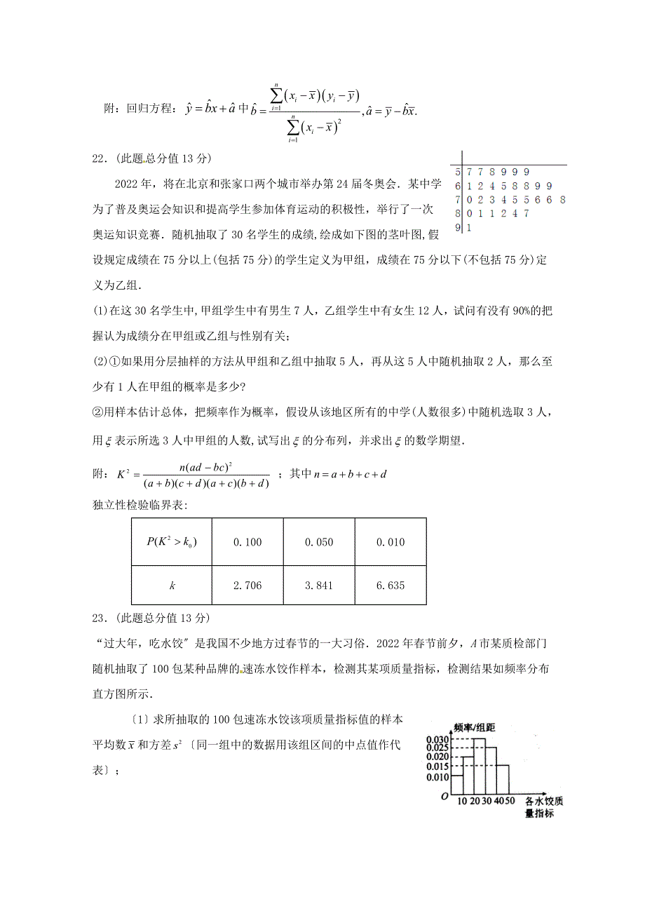 福建省莆田市莆田第六中学学年高二数学下学期期中试题B.doc_第4页