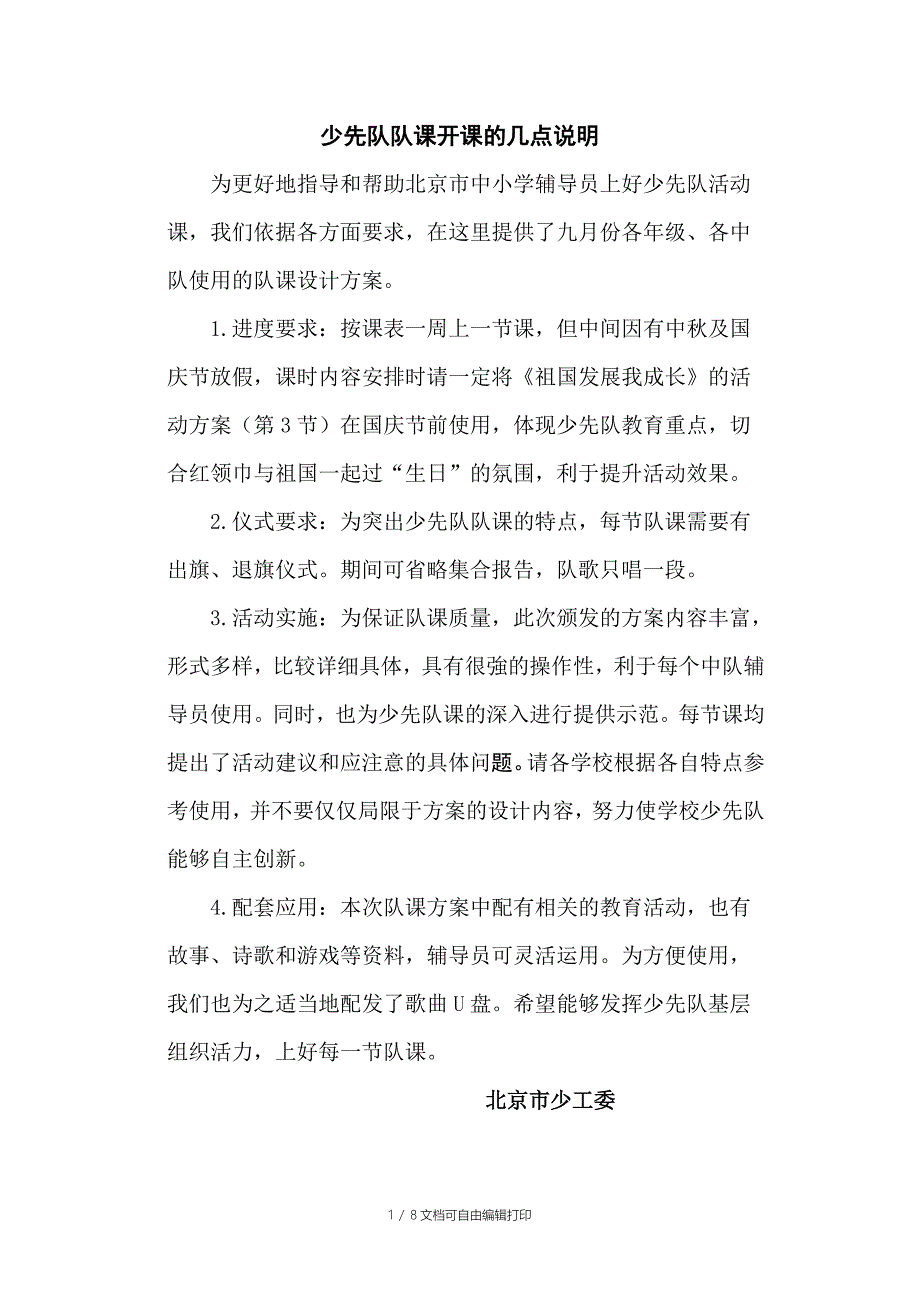 一年级九月份队课设计方案_第1页