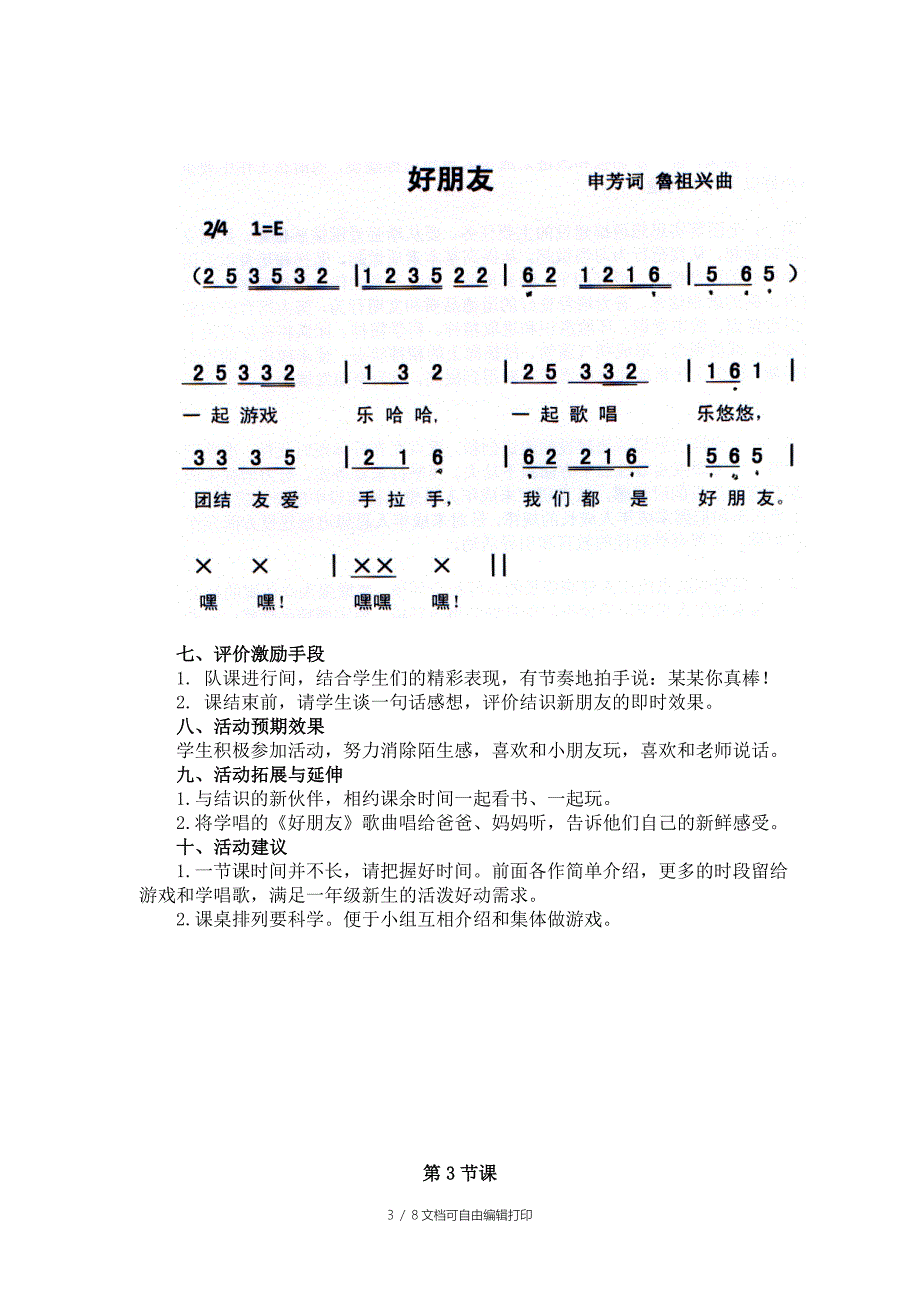 一年级九月份队课设计方案_第3页