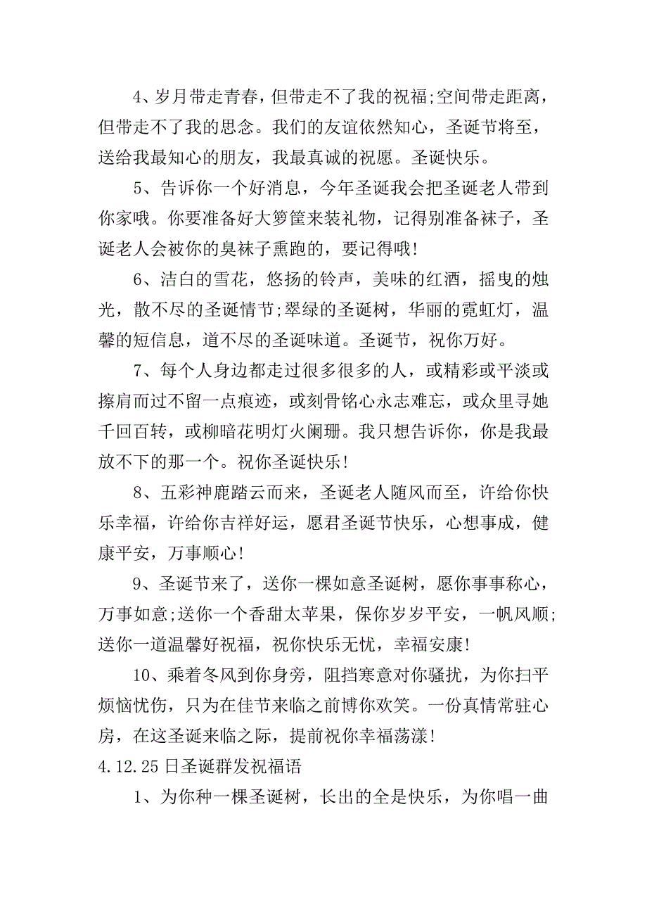 12.25日圣诞群发祝福语.doc_第4页