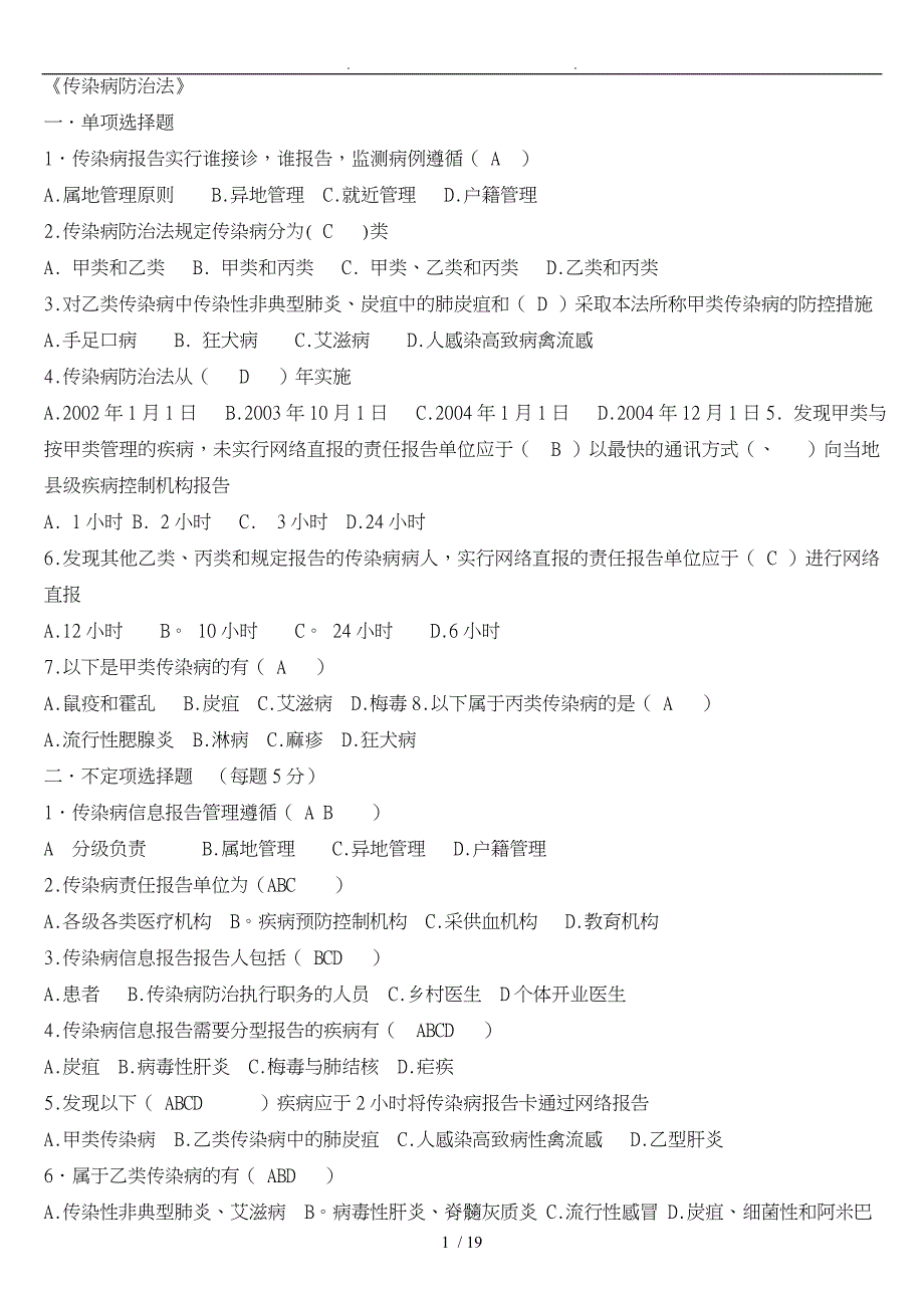 法律法规试题和答案解析_第1页