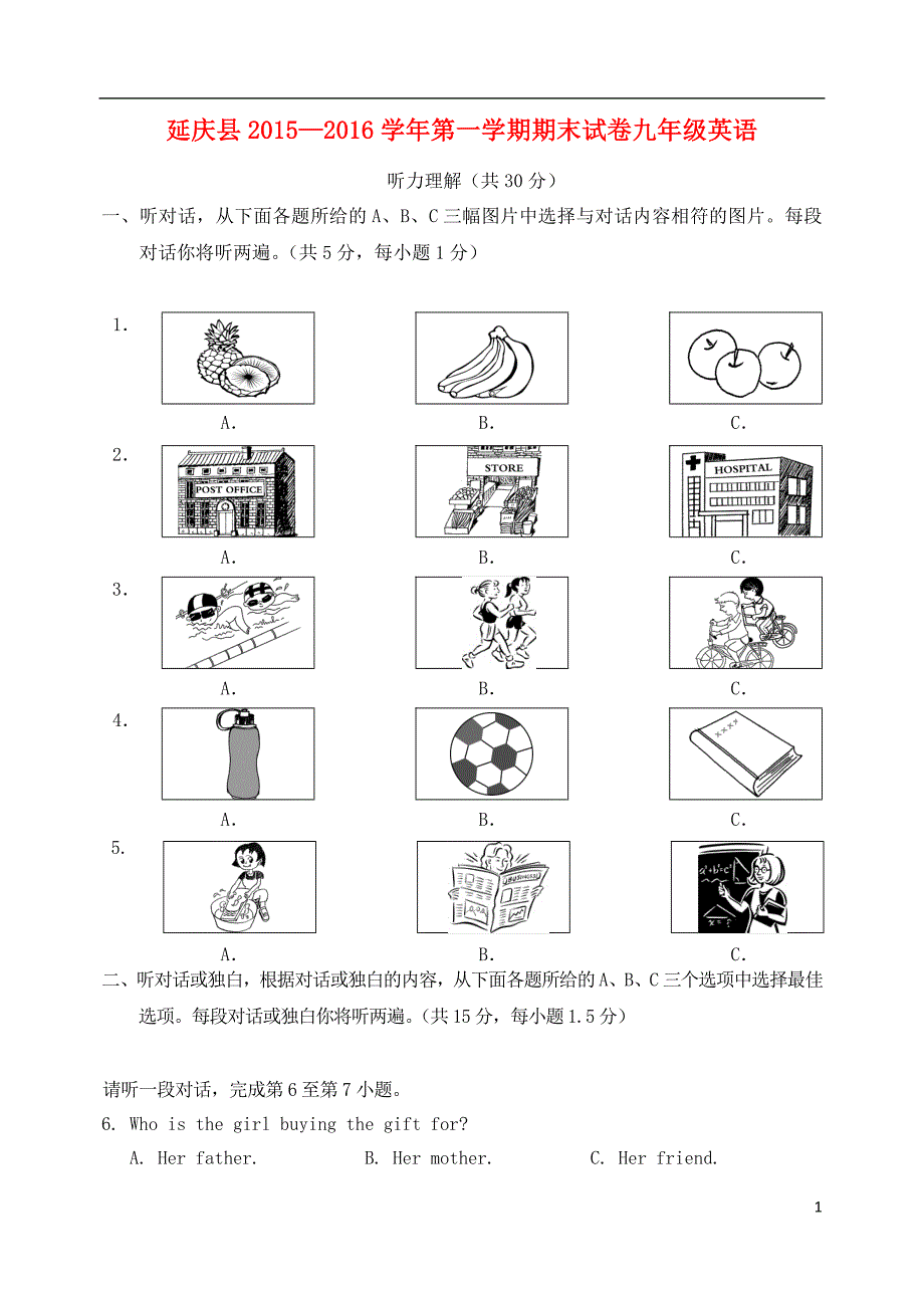 北京市延庆县2015_2016学年九年级英语上学期期末考试试题含解析人教新目标版.doc_第1页