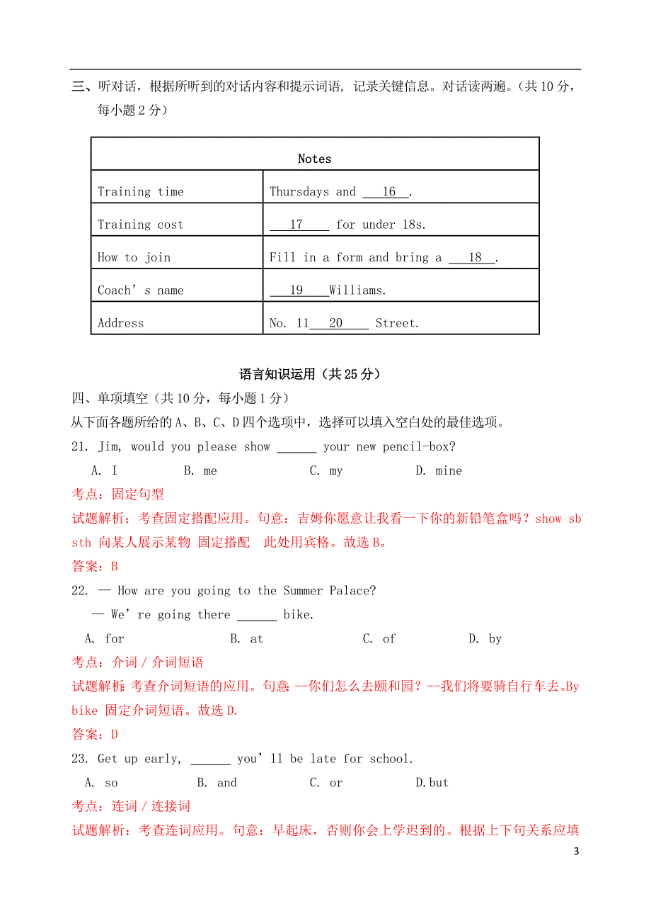 北京市延庆县2015_2016学年九年级英语上学期期末考试试题含解析人教新目标版.doc_第3页