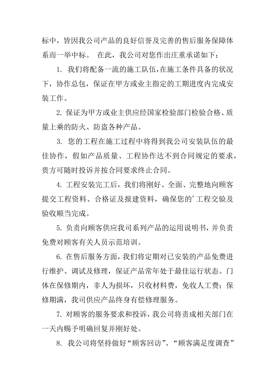 2023年关于服务承诺书模板4篇(企业服务承诺书模板)_第3页