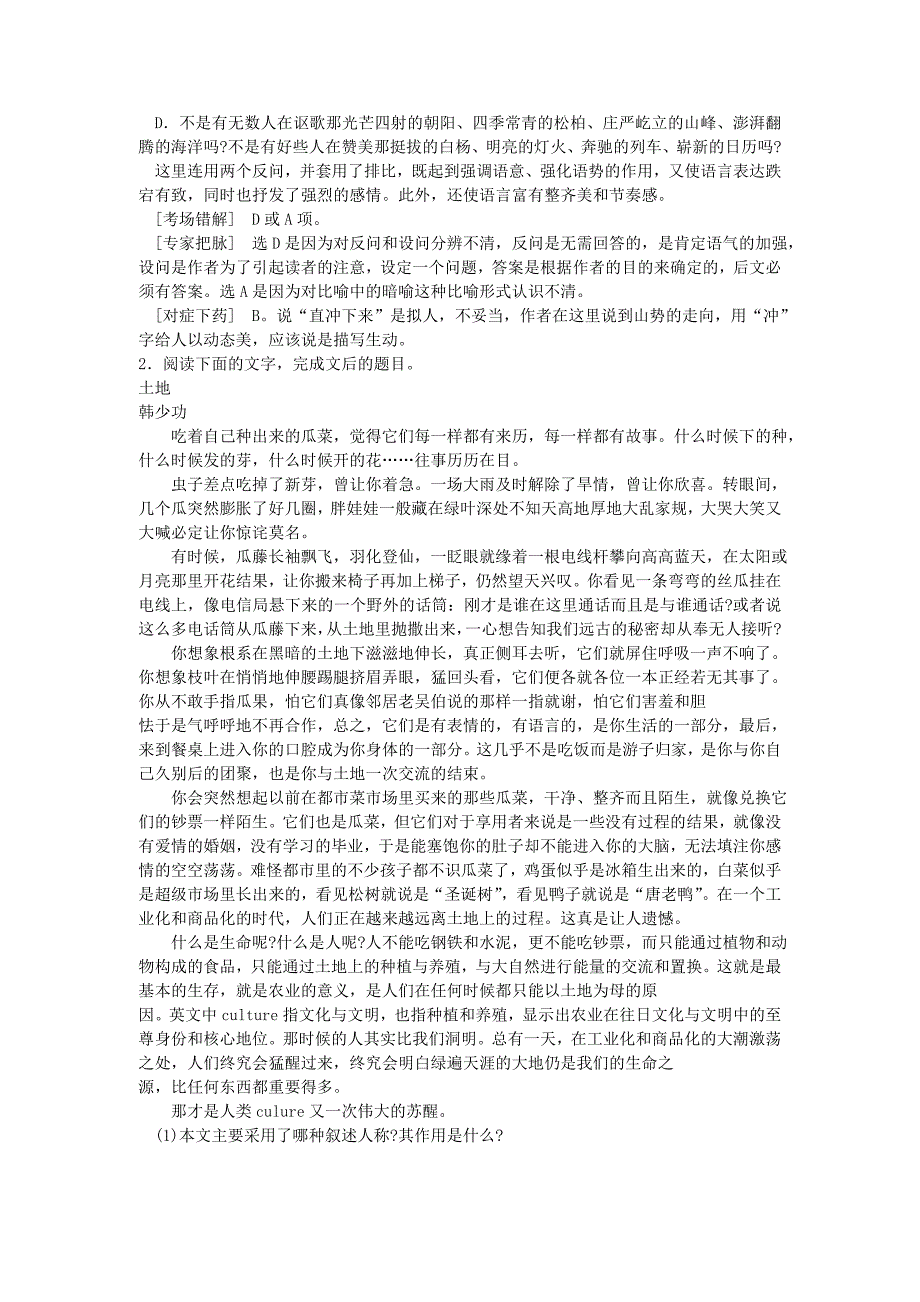 高中语文 经典易错题会诊与命题角度预测角度 考点16正确运用常见的修辞手法总复习_第4页