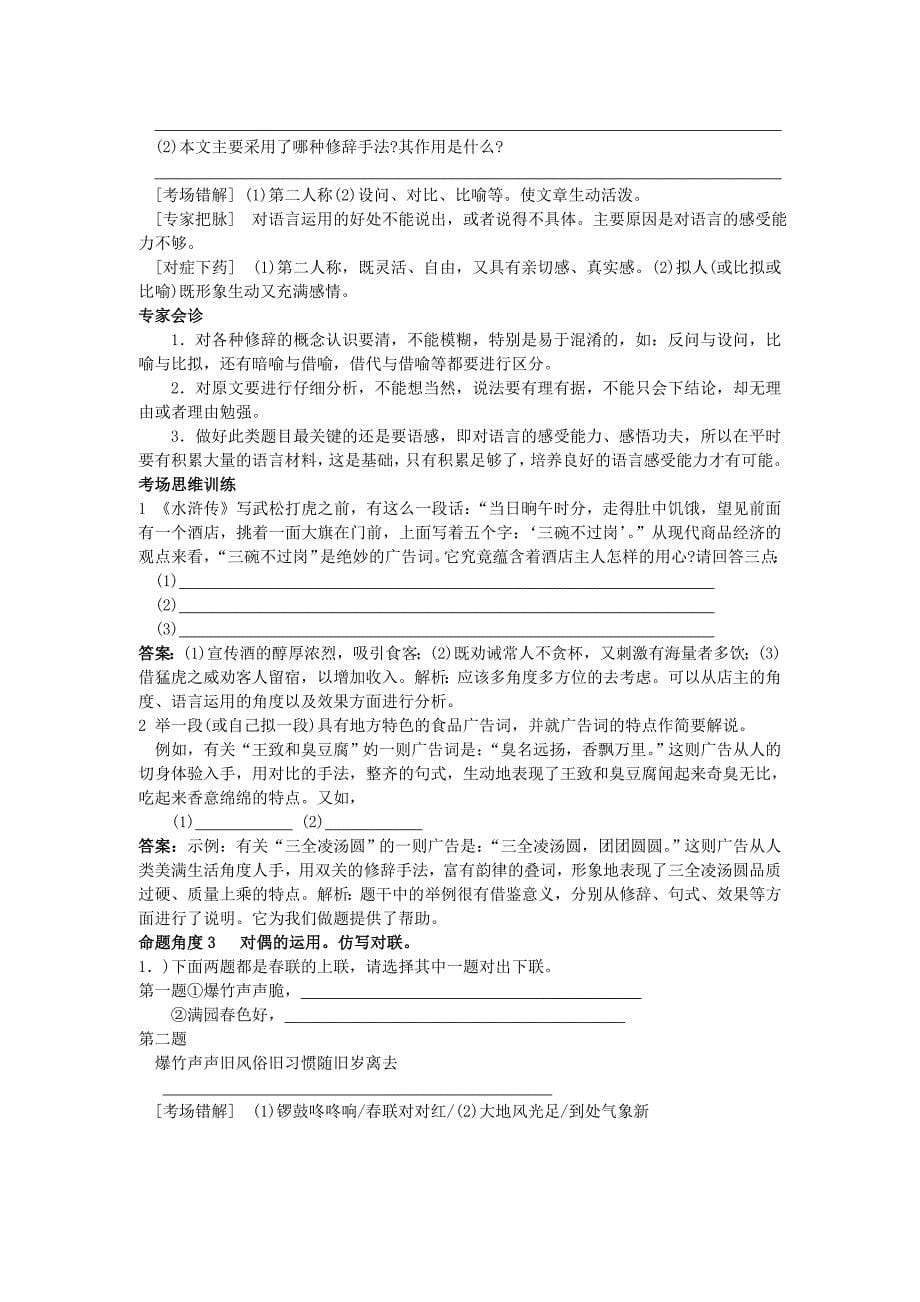 高中语文 经典易错题会诊与命题角度预测角度 考点16正确运用常见的修辞手法总复习_第5页