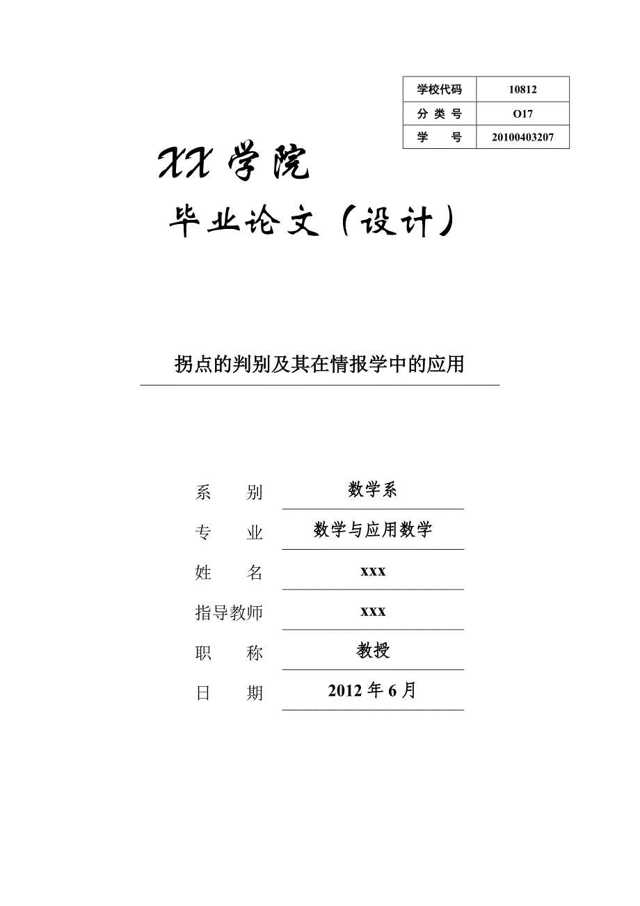 数学论文拐点的判别及其在情报学中的应用_第1页