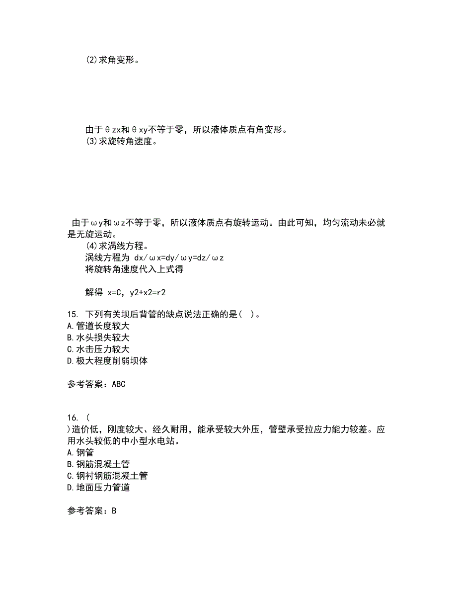 大连理工大学21春《水电站建筑物》在线作业二满分答案_25_第4页