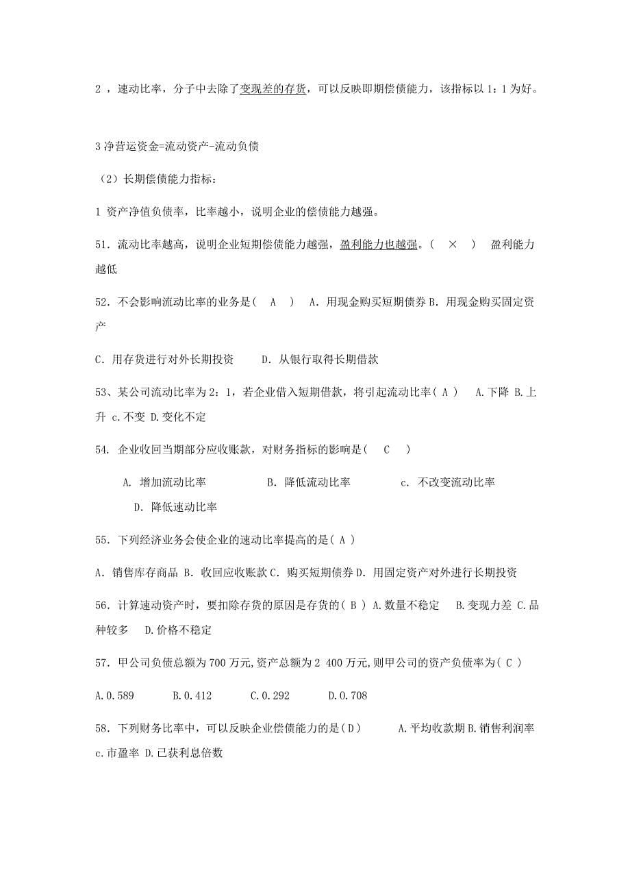 自考27092财务管理学单选、多选、判断.doc_第5页