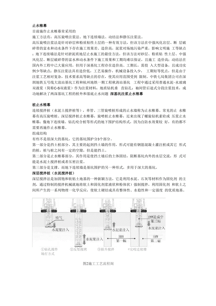工程各种止水帷幕详解_第1页