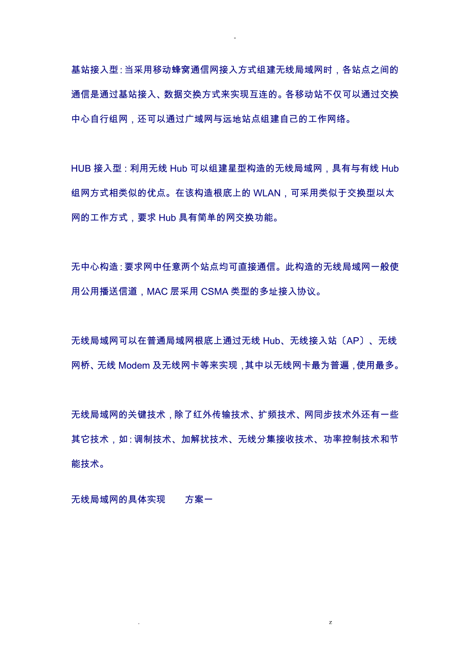 无线网络实际应用_第2页