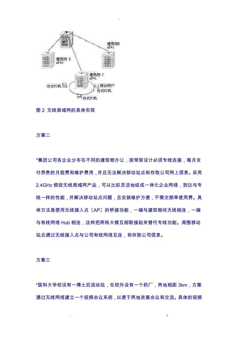 无线网络实际应用_第4页