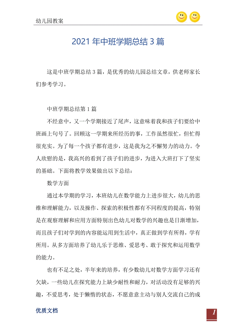 中班学期总结3篇_第2页