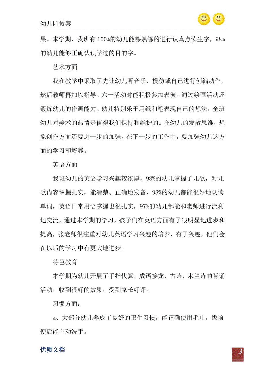 中班学期总结3篇_第4页