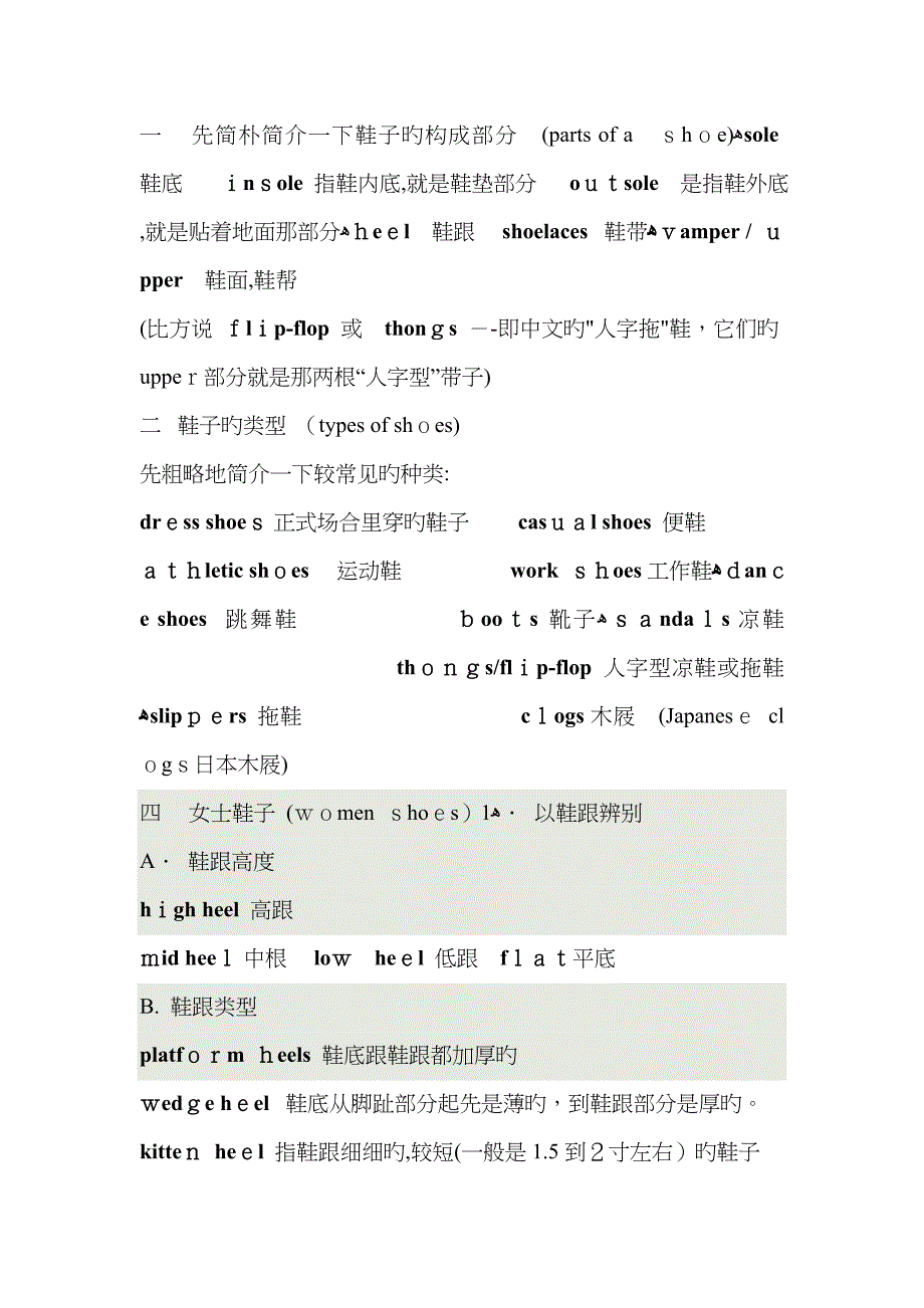 各种鞋子的英文叫法49675_第1页