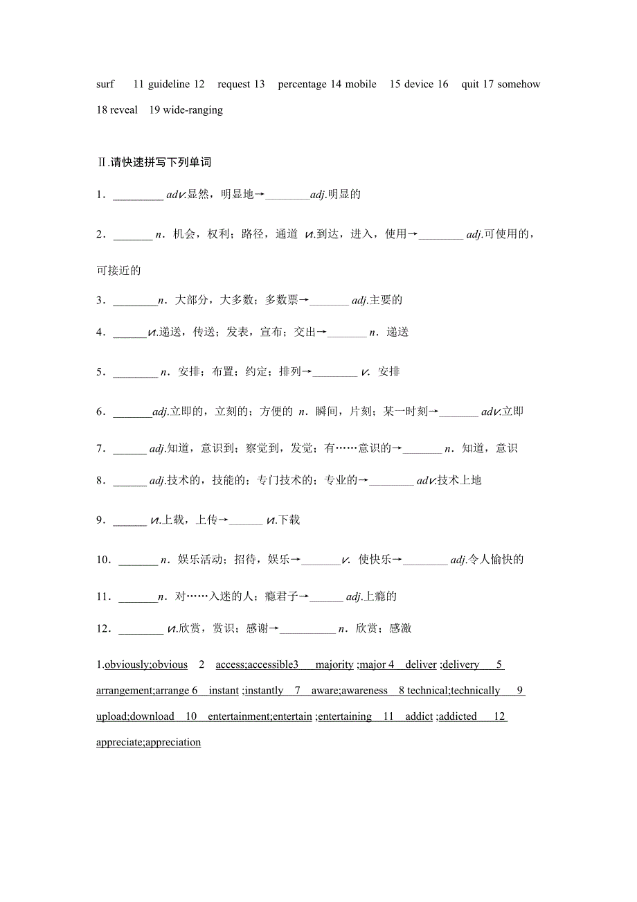 Unit 3 单元重点词汇过关牛津译林版必修第三册.docx_第2页